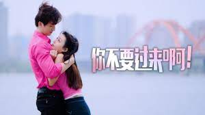 你不要過來??！(全集)