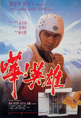 嘩！英雄 嘩！英雄(全集)
