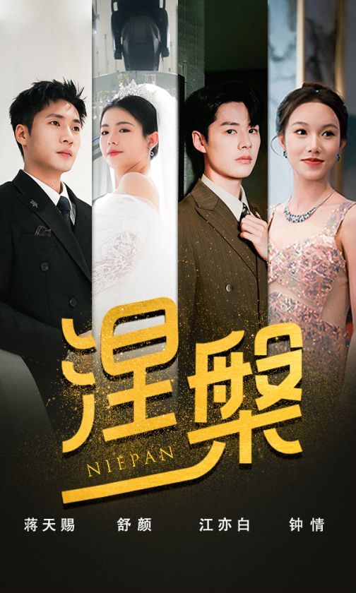 雙重生后，江先生寵我上天（涅槃）(全集)