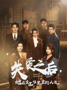 失愛(ài)之后，她在廢品堆里重構(gòu)人生（失愛(ài)之后她在廢品堆里重構(gòu)人生）(全集)