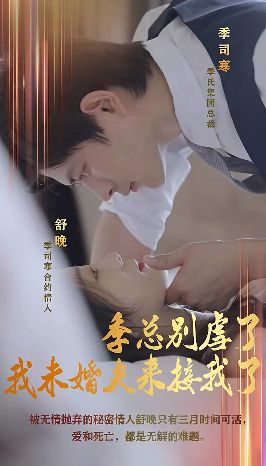 季總別虐了，我未婚夫來(lái)接我了(全集)