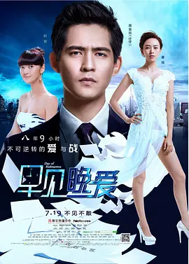 早見，晚愛(全集)