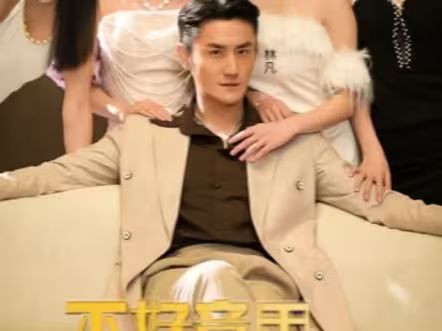 不好意思，這次我要當(dāng)反派(全集)