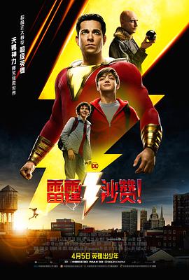 雷霆沙贊?。▏?guó)語(yǔ)版）(全集)