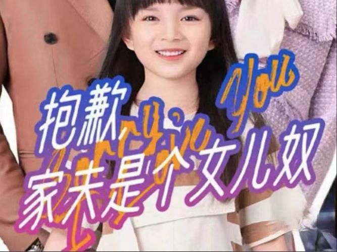 抱歉，家夫是個女兒奴(全集)