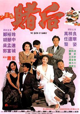 龍虎戲鳳 表姐，妳玩嘢！(全集)
