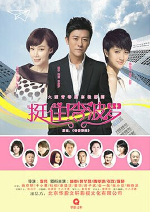 挺住！李波羅(全集)