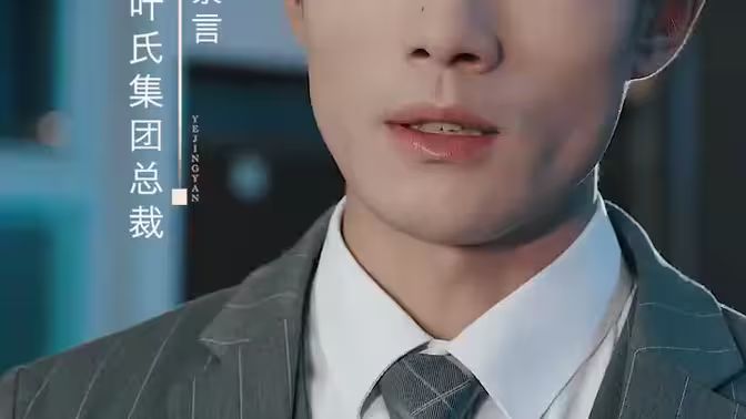 葉少給點力，少夫人又要離婚了(全集)