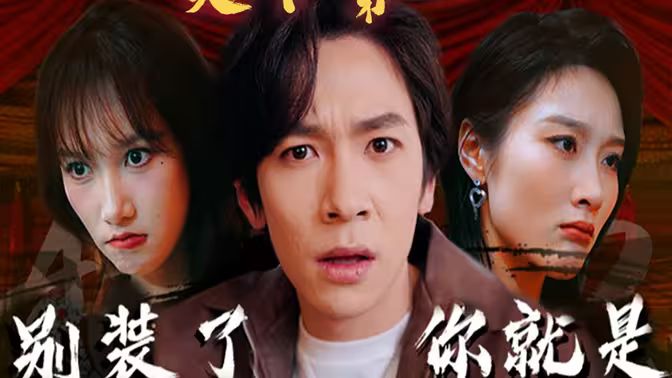 別裝了，你就是天下第一(攤牌了，我是絕世高人)(全集)