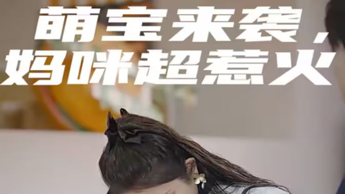 萌寶來襲，媽咪超惹火(全集)