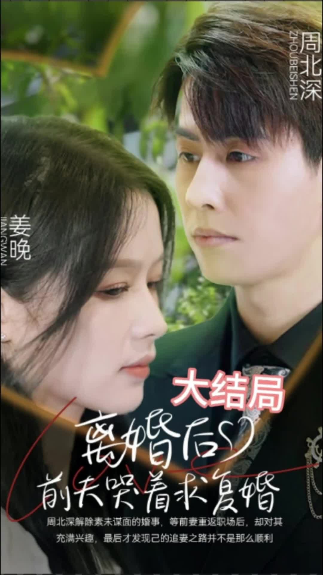 離婚后，前夫求復(fù)婚(全集)
