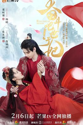 奮斗吧！世子妃(全集)