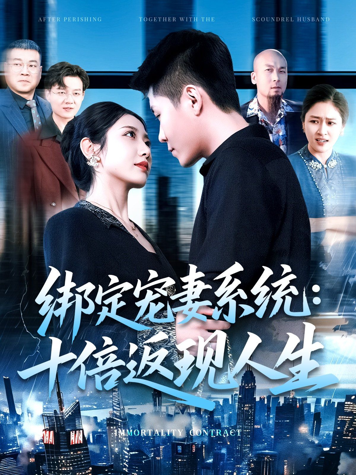 綁定寵妻系統(tǒng)十倍返現人生(全集)