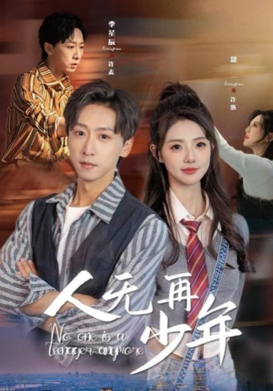 人無(wú)再少年（再醒來(lái)后老婆大我三十歲）(全集)