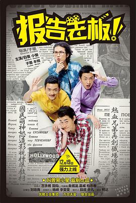 報告老板！ 第一季(全集)