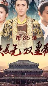 大夏無(wú)雙皇帝(全集)