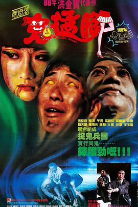 電燈著，鬼掹腳