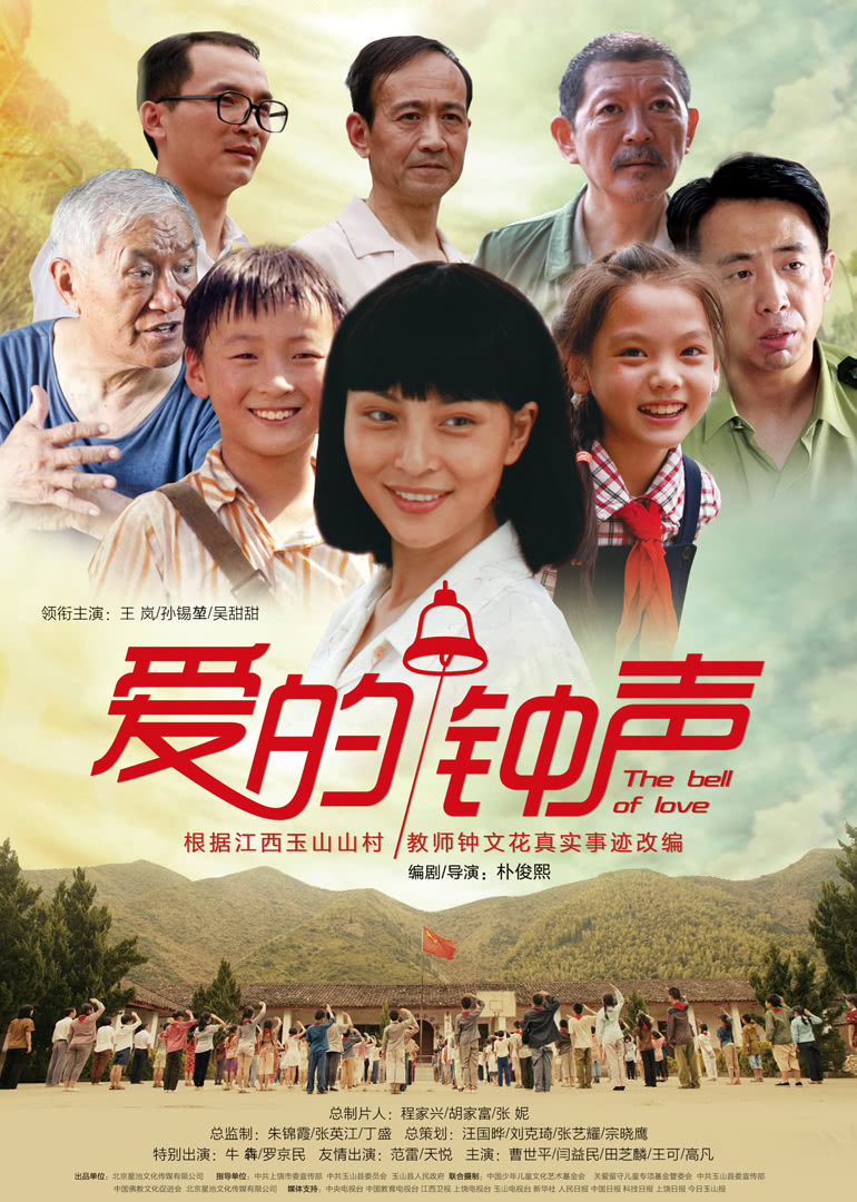 愛(ài)的鐘聲