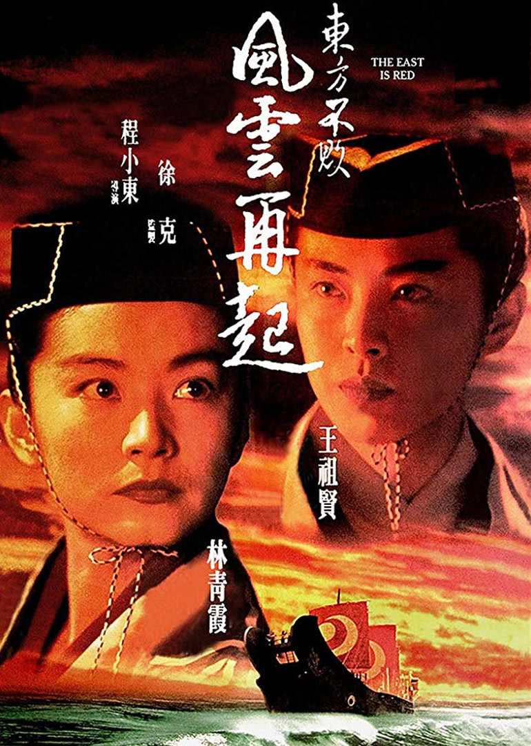 東方不?。猴L(fēng)云再起(粵語版)