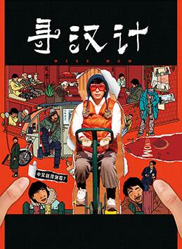 尋漢計(jì)