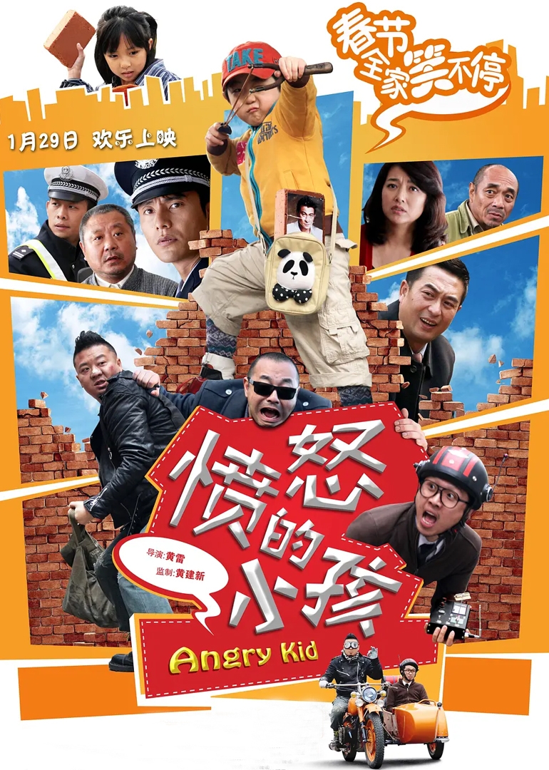 憤怒的小孩