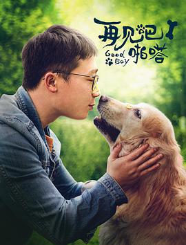 再見(jiàn)吧，啪嗒！
