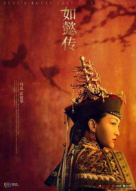 如懿傳(全集)