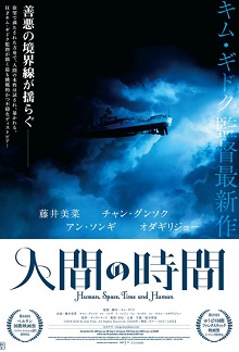 人間，空間，時間和人/畸欲伊旬園