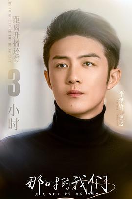 那時的我們(全集)