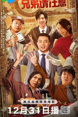 兄弟，請(qǐng)注意