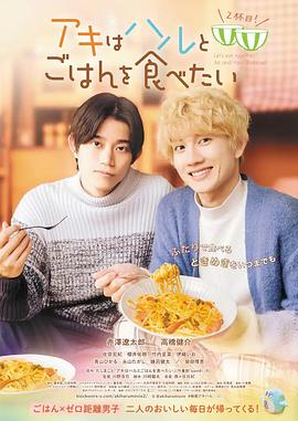 秋想與春一起吃飯 第二碗！