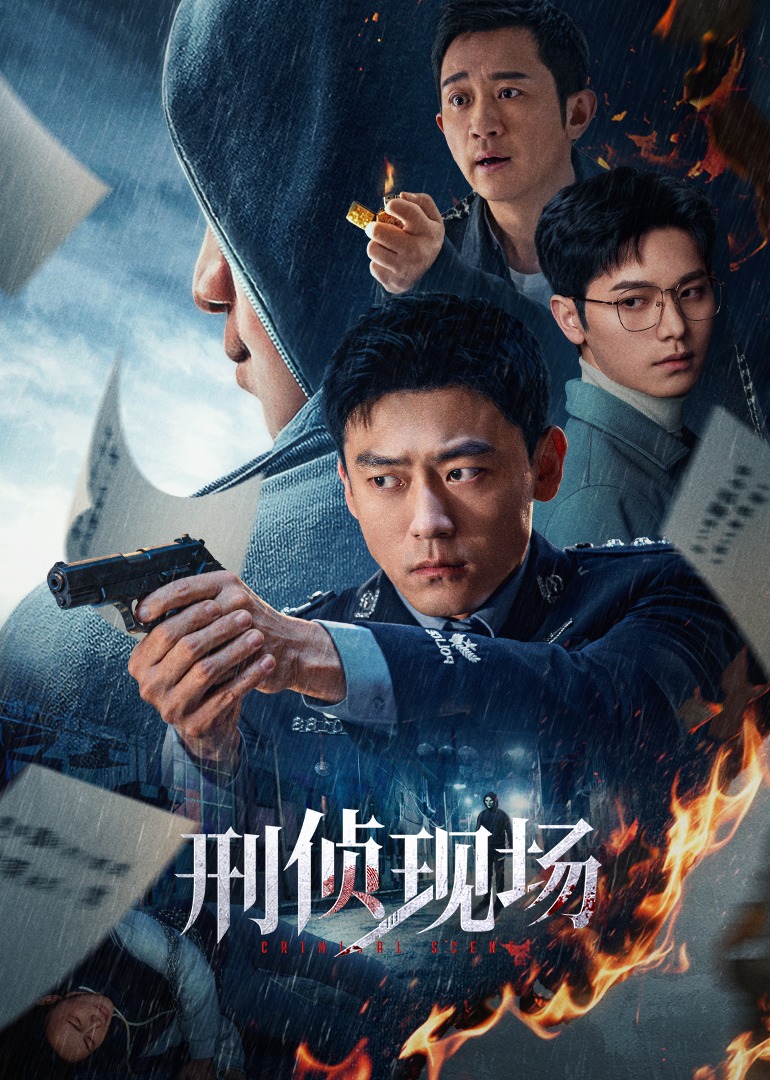 刑偵現(xiàn)場(全集)