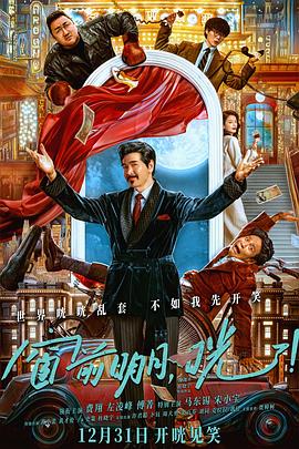 窗前明月，咣！