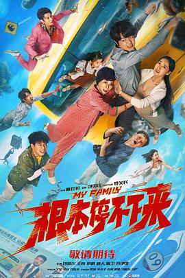 根本停不下來(lái) 2025