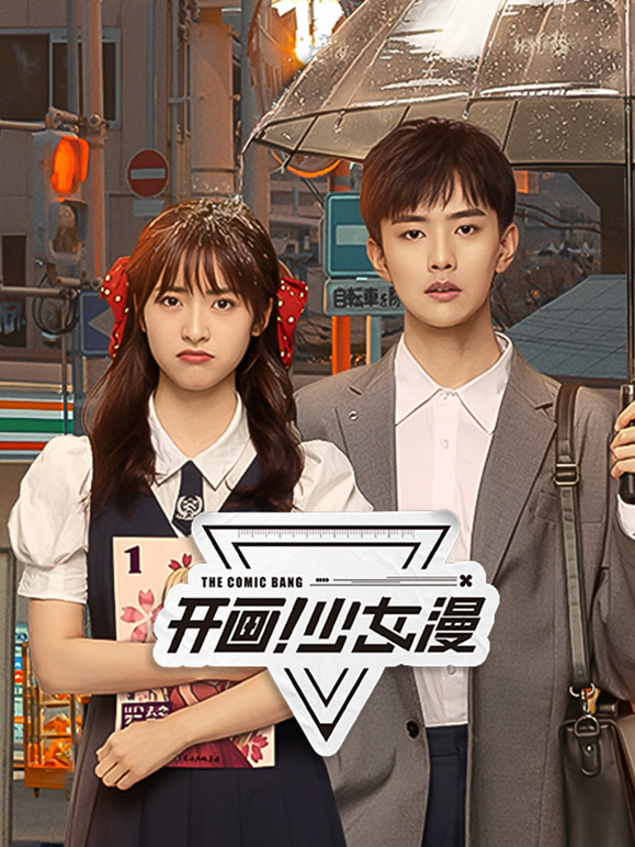 開畫！少女漫(全集)