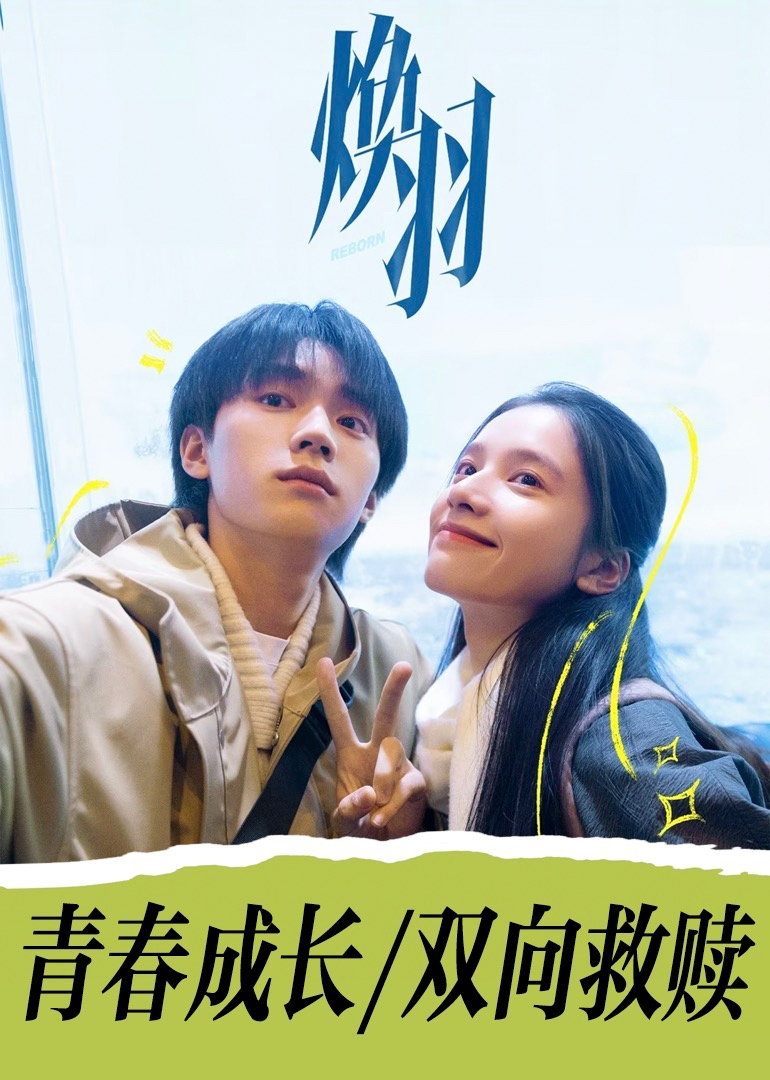 煥羽(全集)