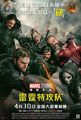雷霆特攻隊(全集)