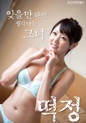 每當(dāng)我試圖忘記時(shí)，都會想起她