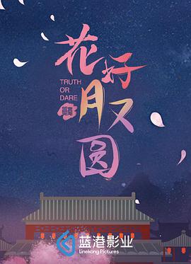 花好月又圓(全集)