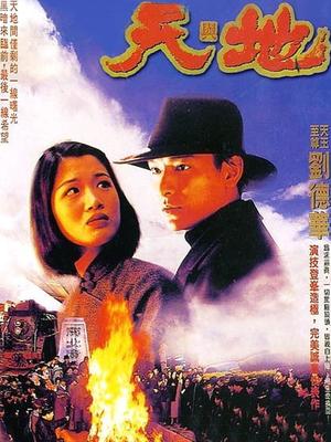 天與地粵語(yǔ)