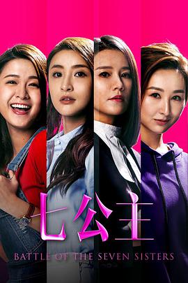 七公主粵語(全集)