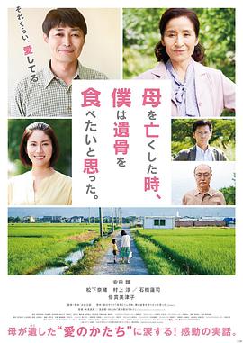 母親去世時(shí)，我甚至想吃掉她的遺骨