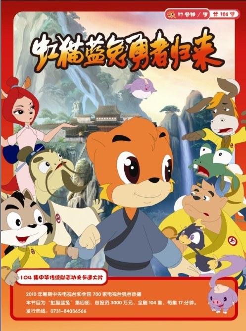 虹貓藍(lán)兔勇者歸來(全集)