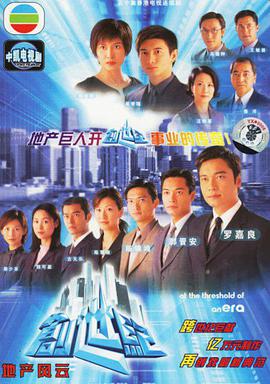 創(chuàng)世紀1：地產風云國語(全集)