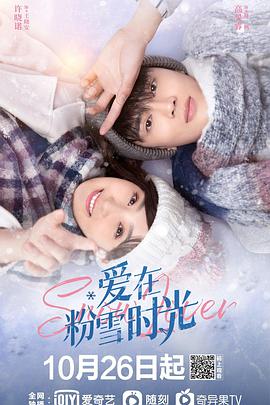 愛在粉雪時(shí)光(全集)