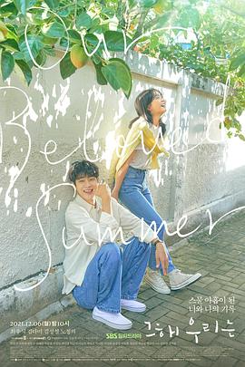 那年，我們的夏天(全集)