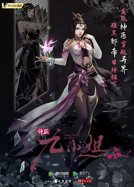 神醫(yī)九小姐(全集)