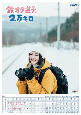 鐵宅道子、2萬(wàn)公里(全集)