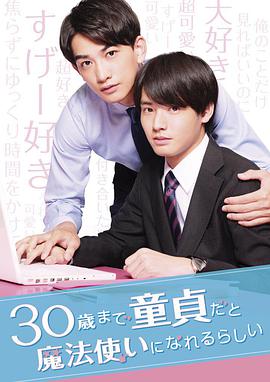 到了30歲還是處男，似乎會變成魔法師(全集)