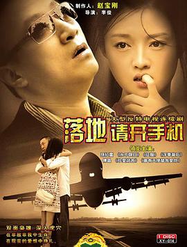 落地，請(qǐng)開手機(jī)(全集)